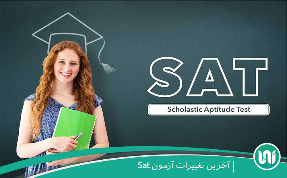 آخرین تغییرات آزمون sat