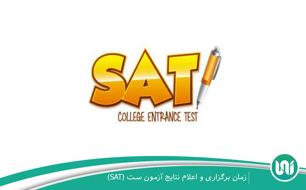 زمان برگزاری و اعلام نتایح آزمون ست