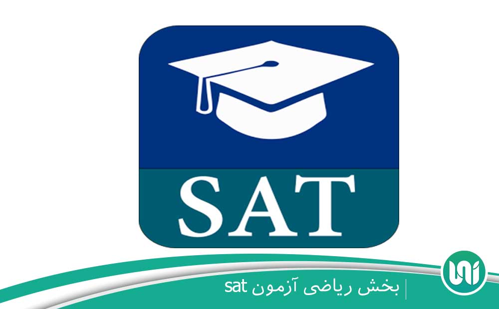 ریاضی آزمون sat