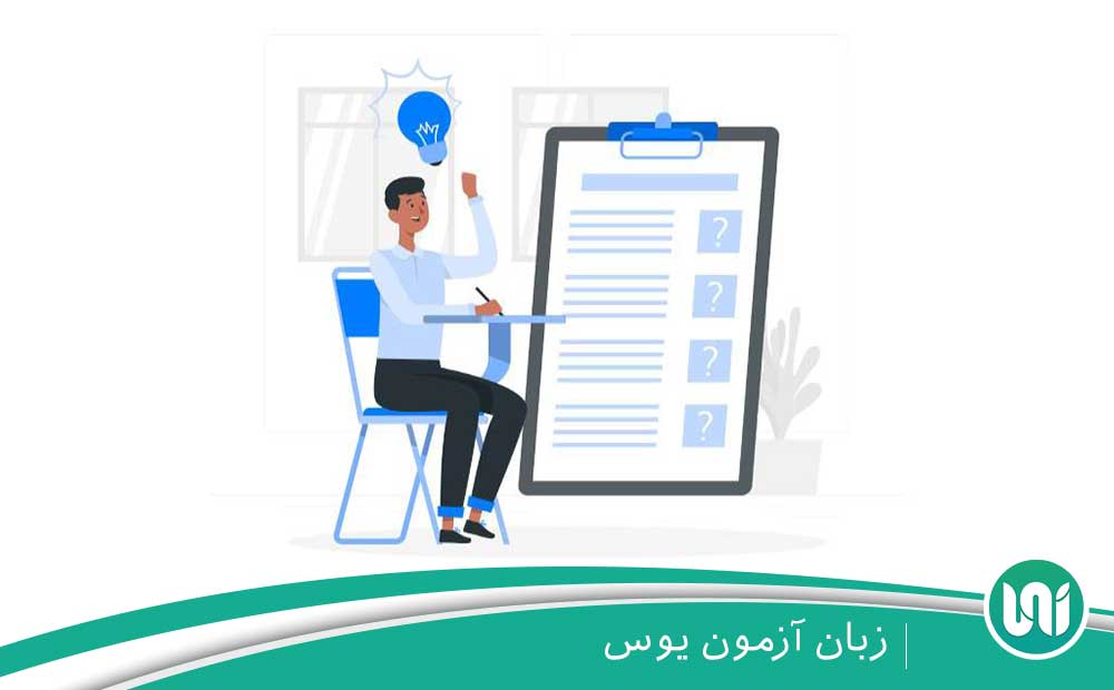 زبان آزمون یوس