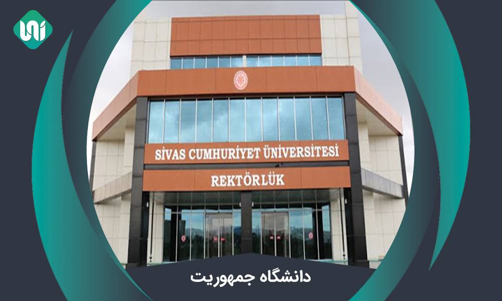 دانشگاه جمهوریت ترکیه