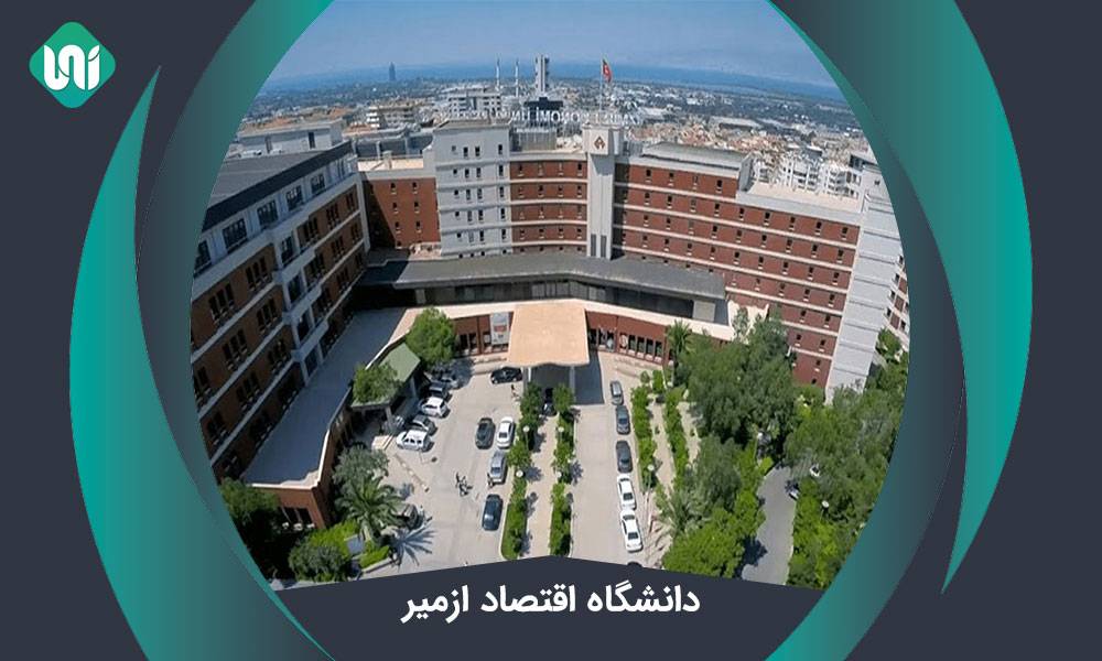 دانشگاه-اقتصاد-ازمیر