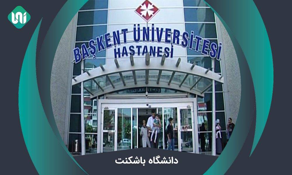 دانشگاه باشکنت
