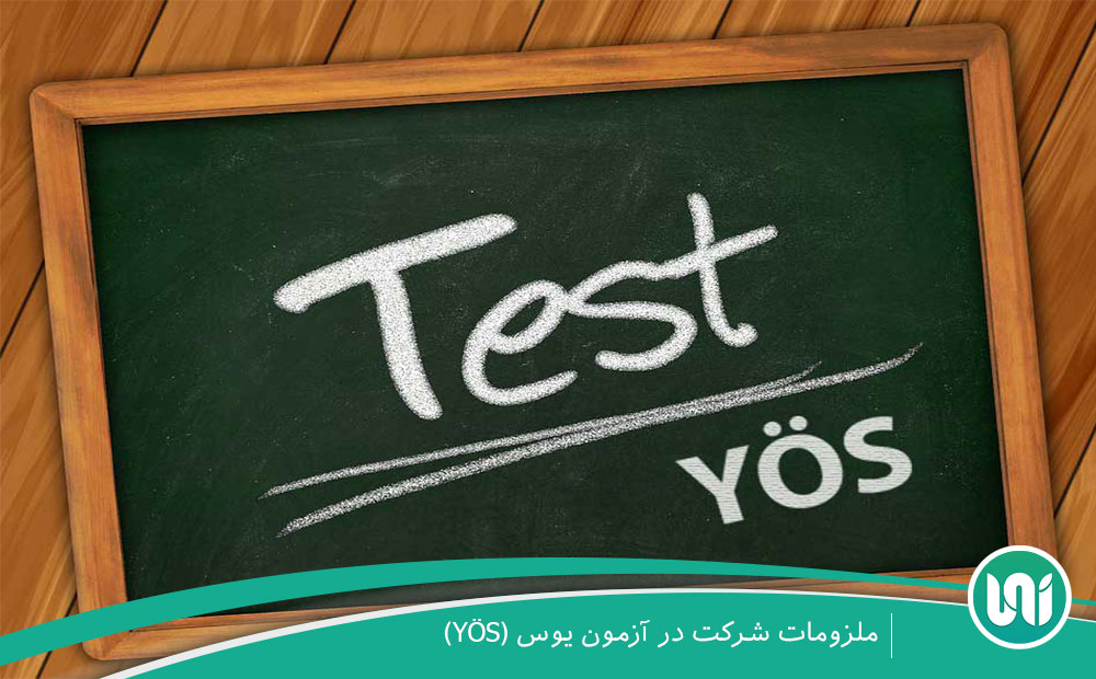 ملزومات-شرکت-در-آزمون-یوس-(YӦS)