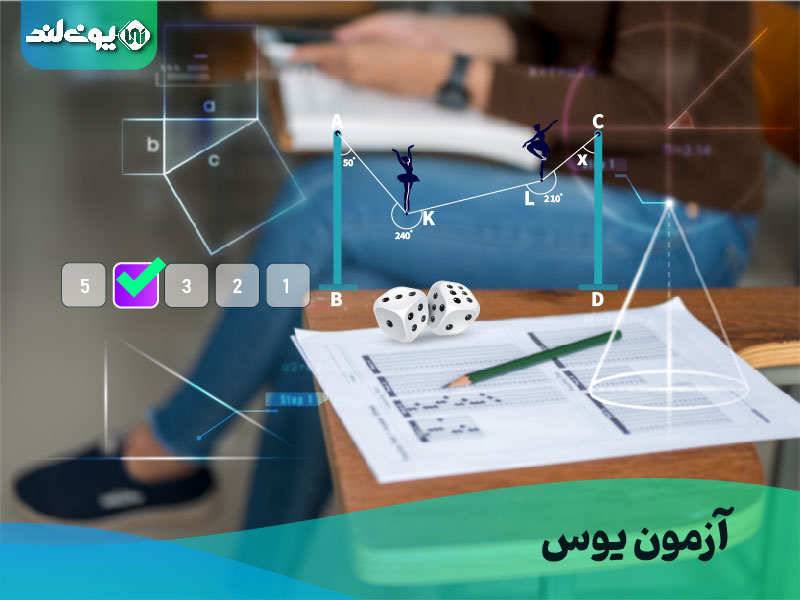 آزمون یوس