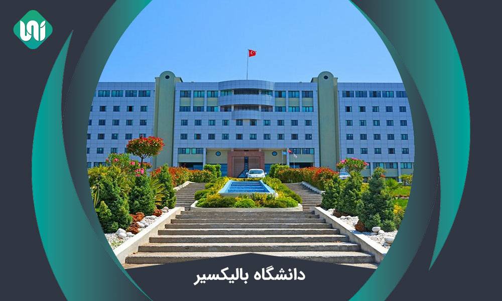 دانشگاه بالیکسیر