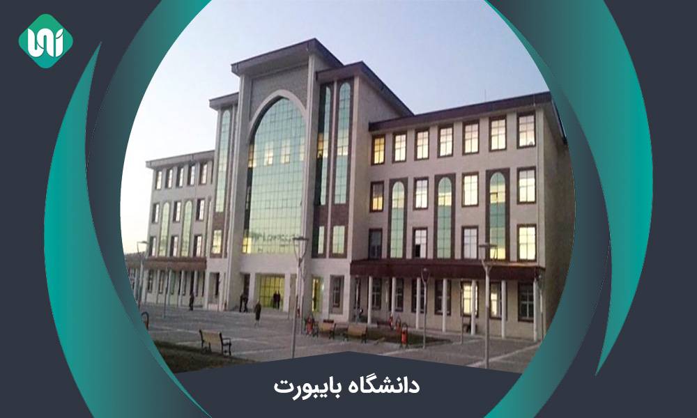 دانشگاه بایبورت