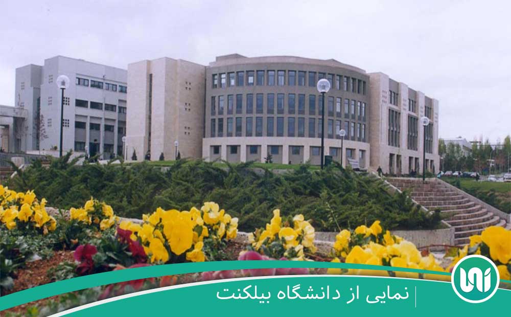 دانشگاه بیلکنت استانبول