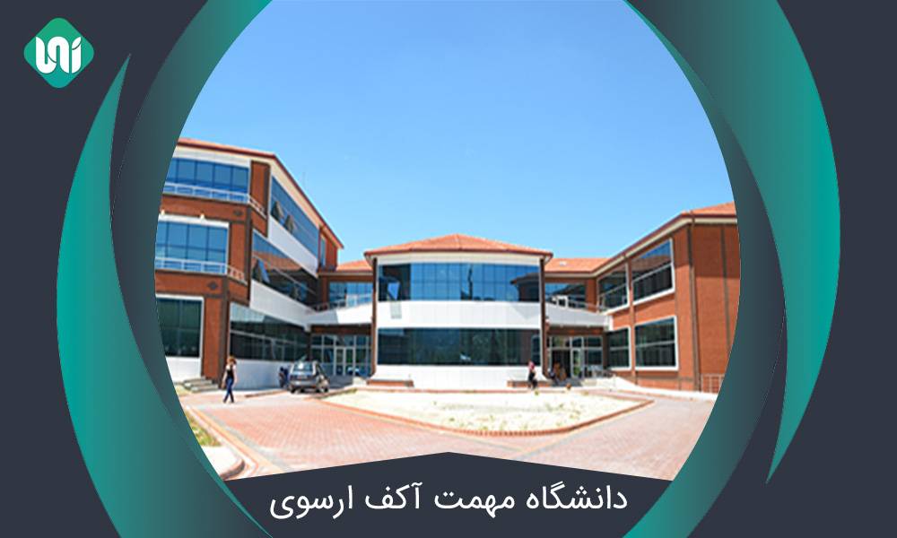 دانشگاه-مهمت-آکف ارسوی
