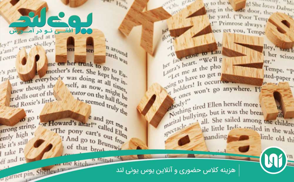 هزینه-کلاس-های-حضوری-و-آنلاین-یونی-لند