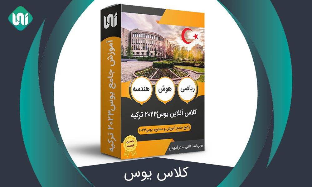 کلاس-یوس