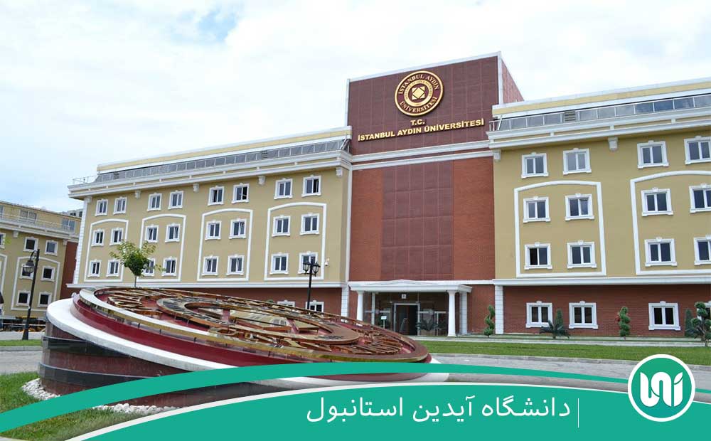 دانشگاه آیدین استانبول