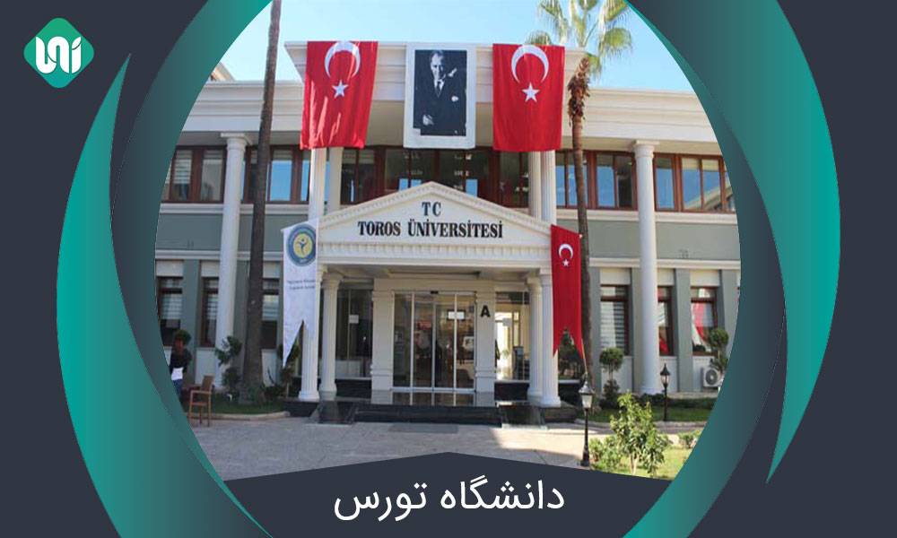 دانشگاه تورس