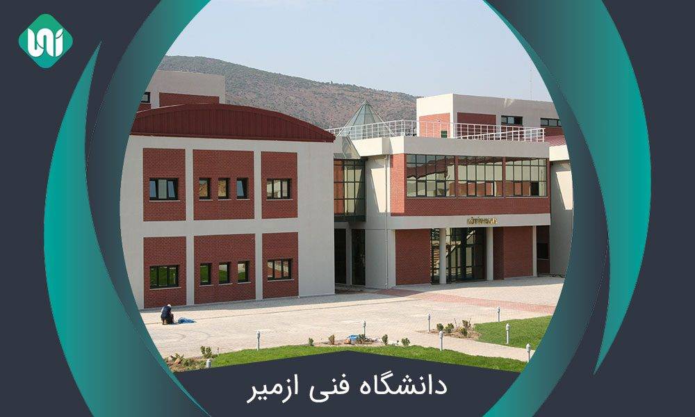 دانشگاه-فنی-ازمیر