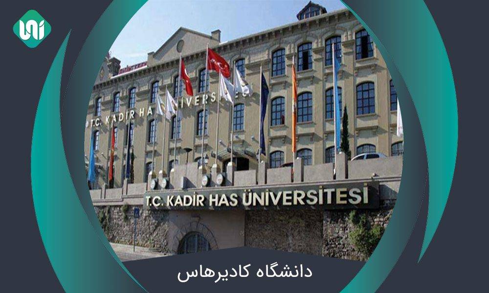 دانشگاه کادیر هاس