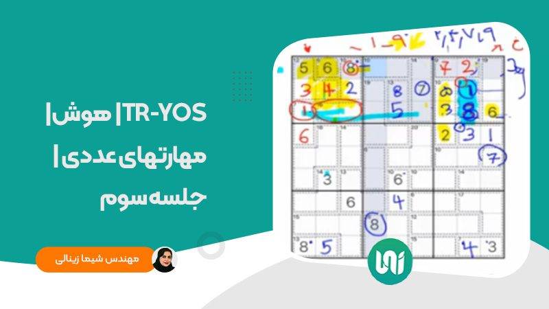 TR-YOS-هوش