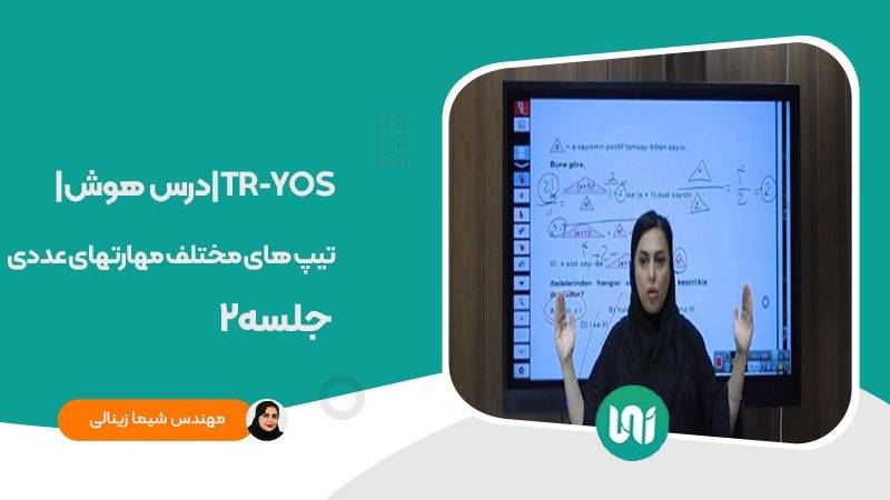 هوش-TRYOS