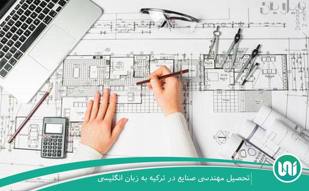 تحصیل-مهندسی-صنایع-در-ترکیه-به-زبان-انگلیسی