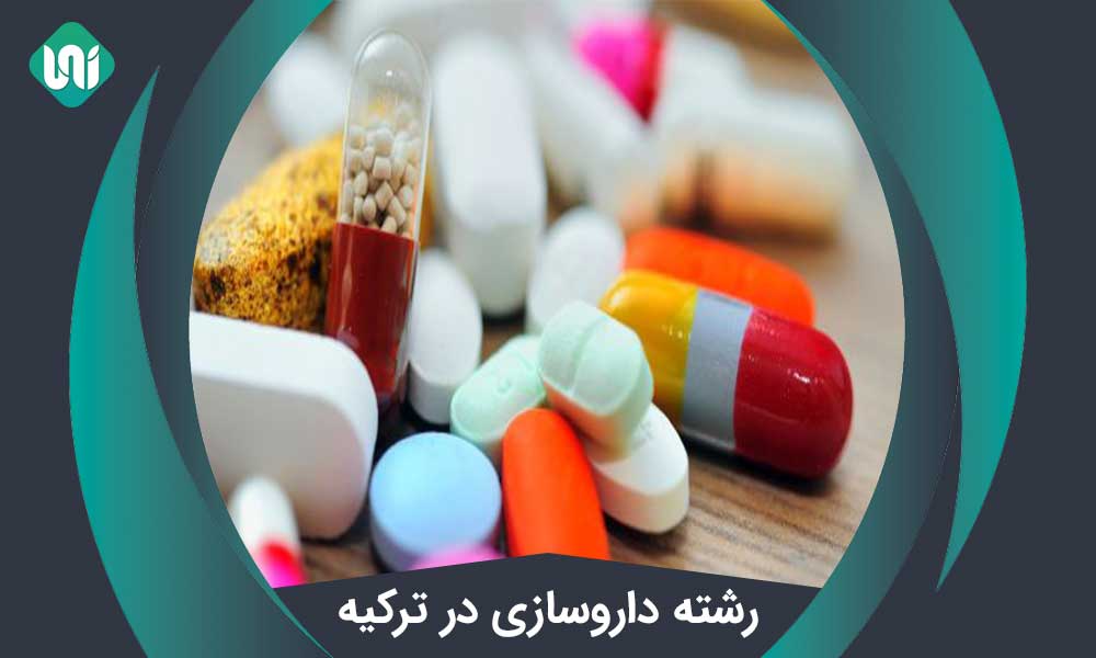 رشته داروسازی در ترکیه
