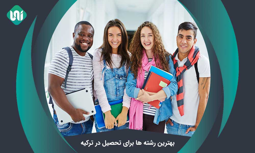 بهترین رشته ها برای تحصیل در ترکیه