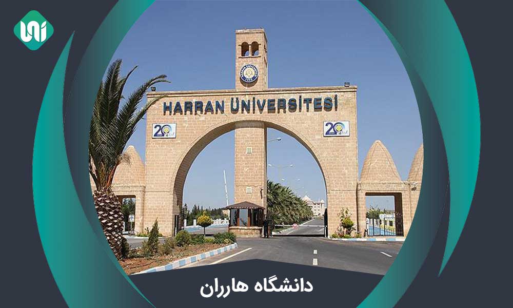 دانشگاه هارران