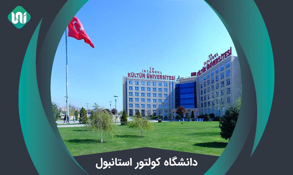 دانشگاه کولتور