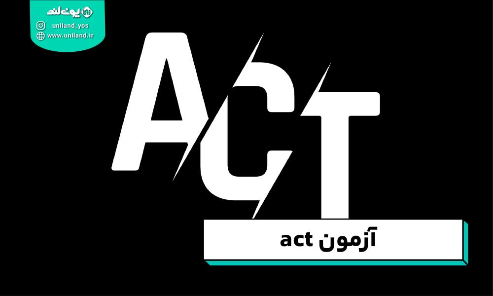 آزمون Act
