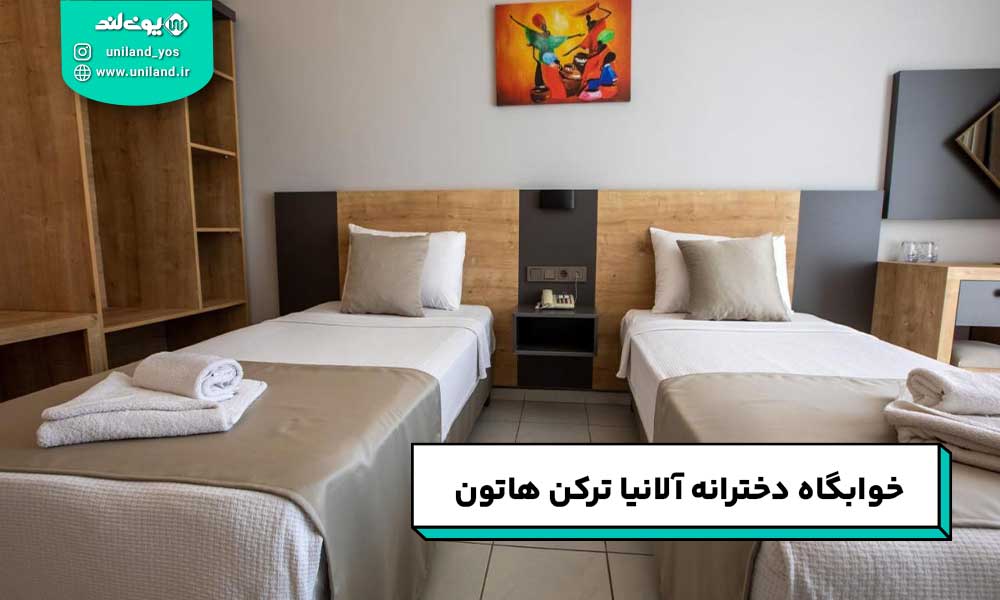 خوابگاه های آنتالیا