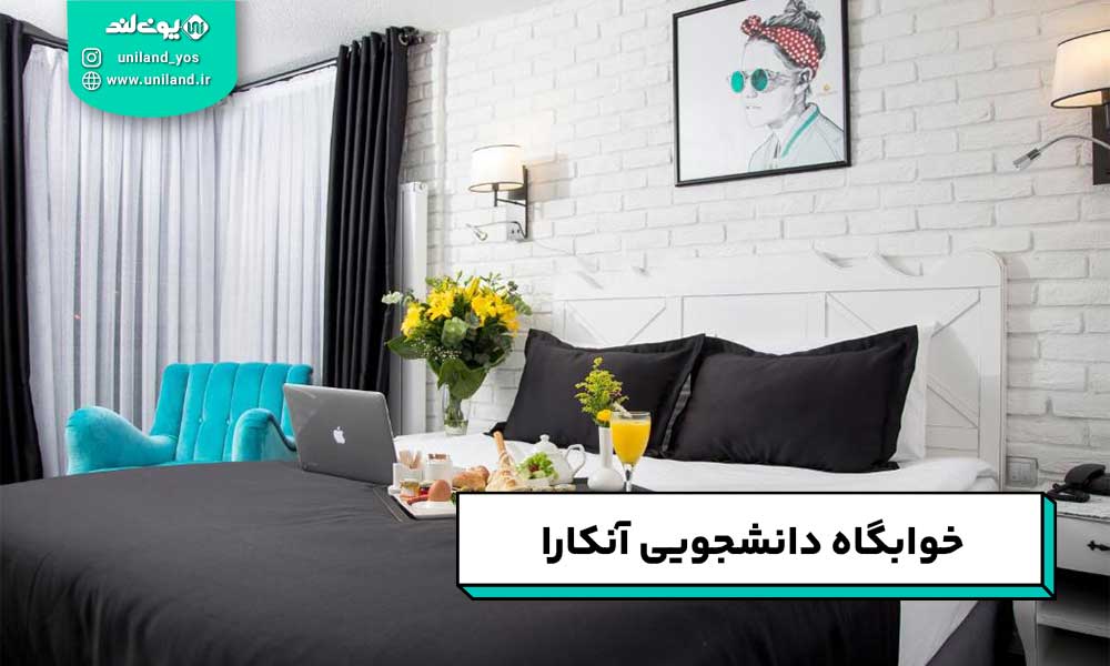 خوابگاه دانشجویی آنکارا