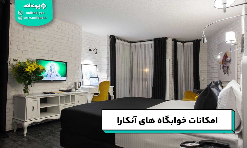 امکانات خوابگاه های آنکارا