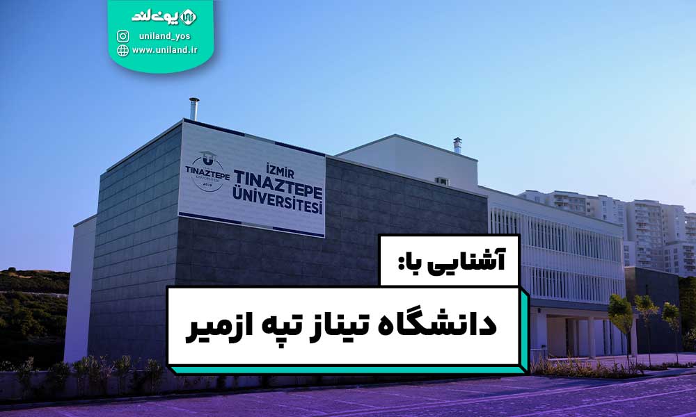 دانشگاه تیناز تپه ازمیر