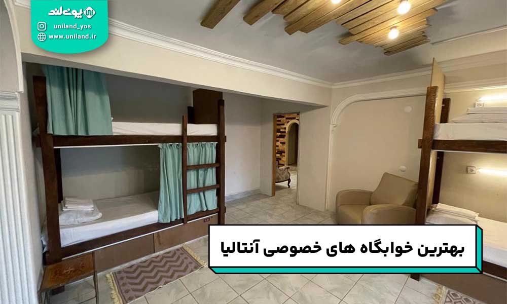 بهترین خوابگاه های خصوصی آنتالیا