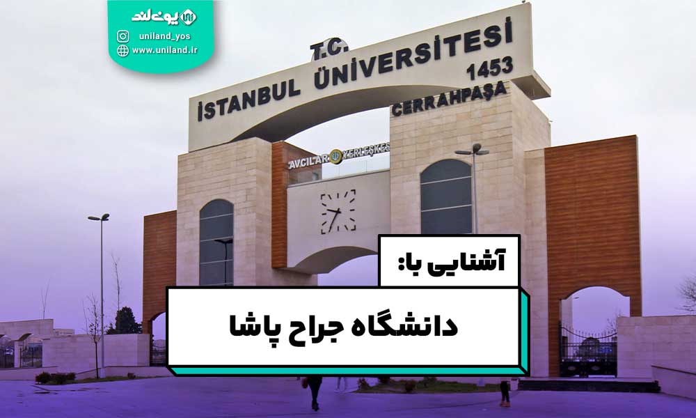 دانشگاه جراح پاشا