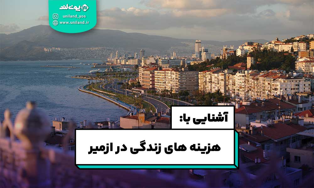 هزینه های زندگی در ازمیر