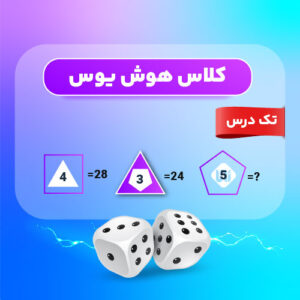 آموزش هوش یوس