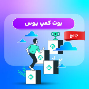 بوت کمپ ی.س