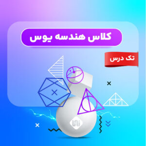 دوره هندسه یوس